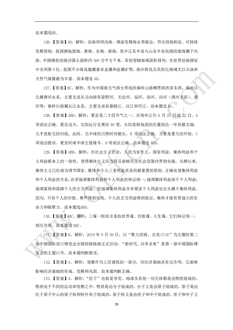 公共基础知识（基本常识）理论训练150题_2025春招题库汇总_国企综合题库_1、国企招聘考试------笔试资料_公共（综合）基础知识_2、国企公共基础知识--思维导图与刷题题库