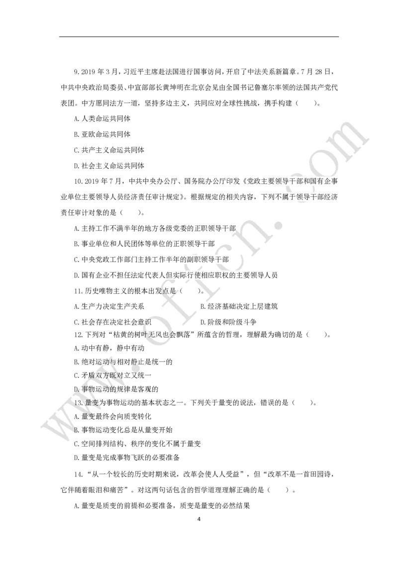 公共基础知识（基本常识）理论训练150题_2025春招题库汇总_国企综合题库_1、国企招聘考试------笔试资料_公共（综合）基础知识_2、国企公共基础知识--思维导图与刷题题库