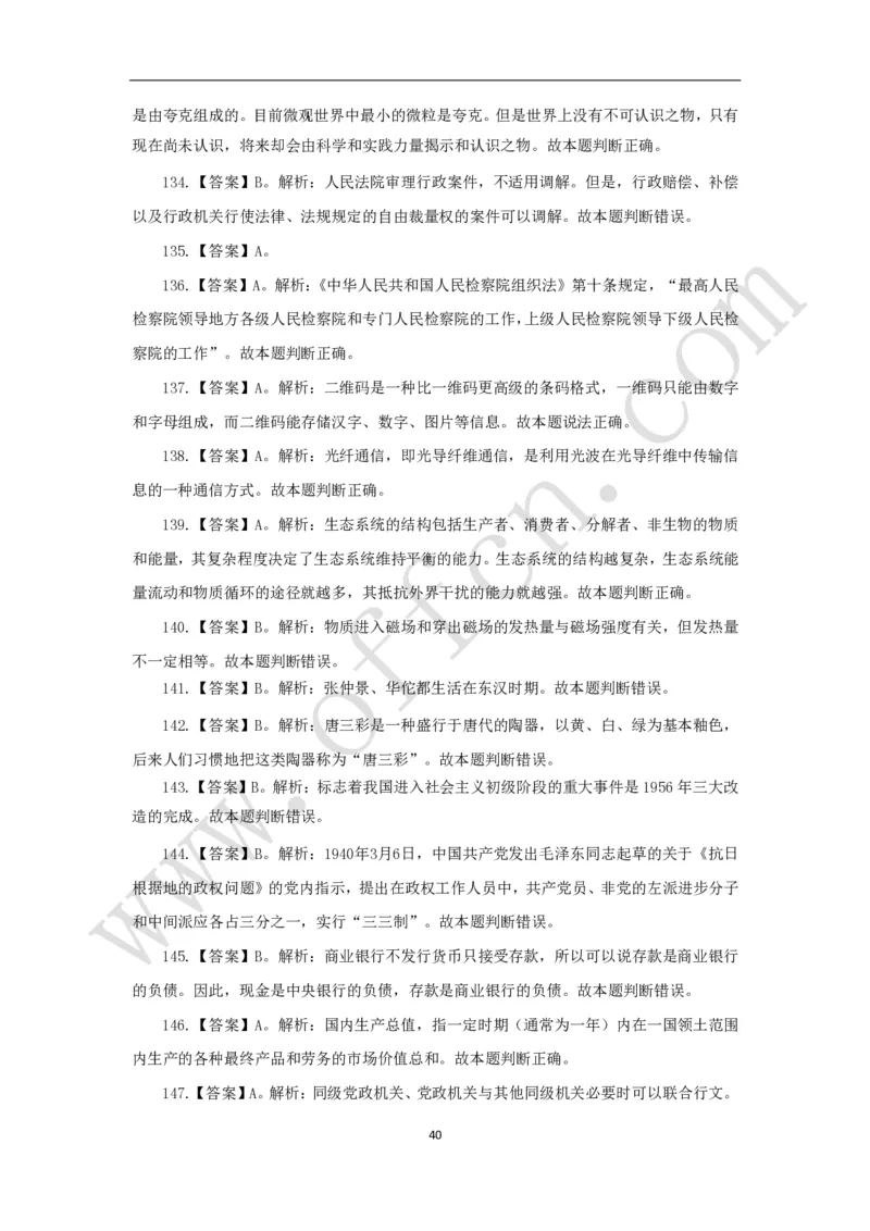 公共基础知识（基本常识）理论训练150题_2025春招题库汇总_国企综合题库_1、国企招聘考试------笔试资料_公共（综合）基础知识_2、国企公共基础知识--思维导图与刷题题库