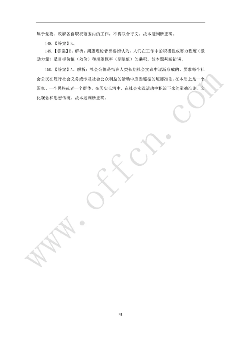 公共基础知识（基本常识）理论训练150题_2025春招题库汇总_国企综合题库_1、国企招聘考试------笔试资料_公共（综合）基础知识_2、国企公共基础知识--思维导图与刷题题库