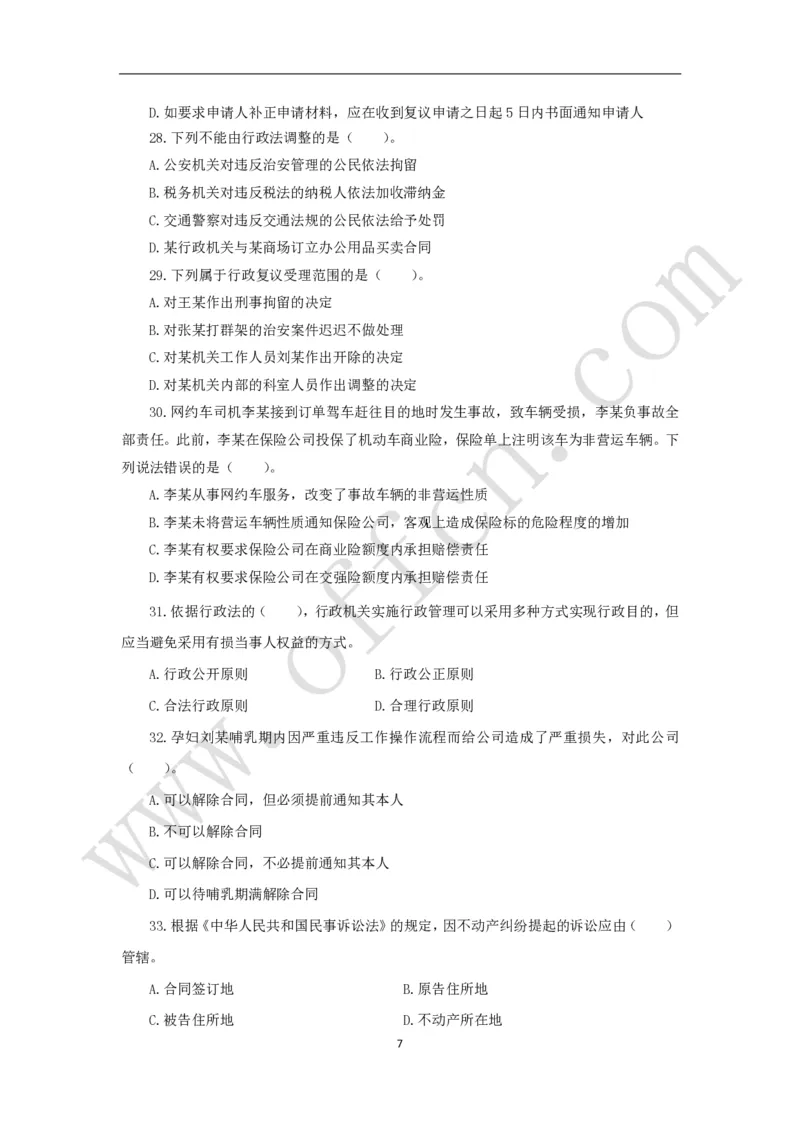 公共基础知识（基本常识）理论训练150题_2025春招题库汇总_国企综合题库_1、国企招聘考试------笔试资料_公共（综合）基础知识_2、国企公共基础知识--思维导图与刷题题库