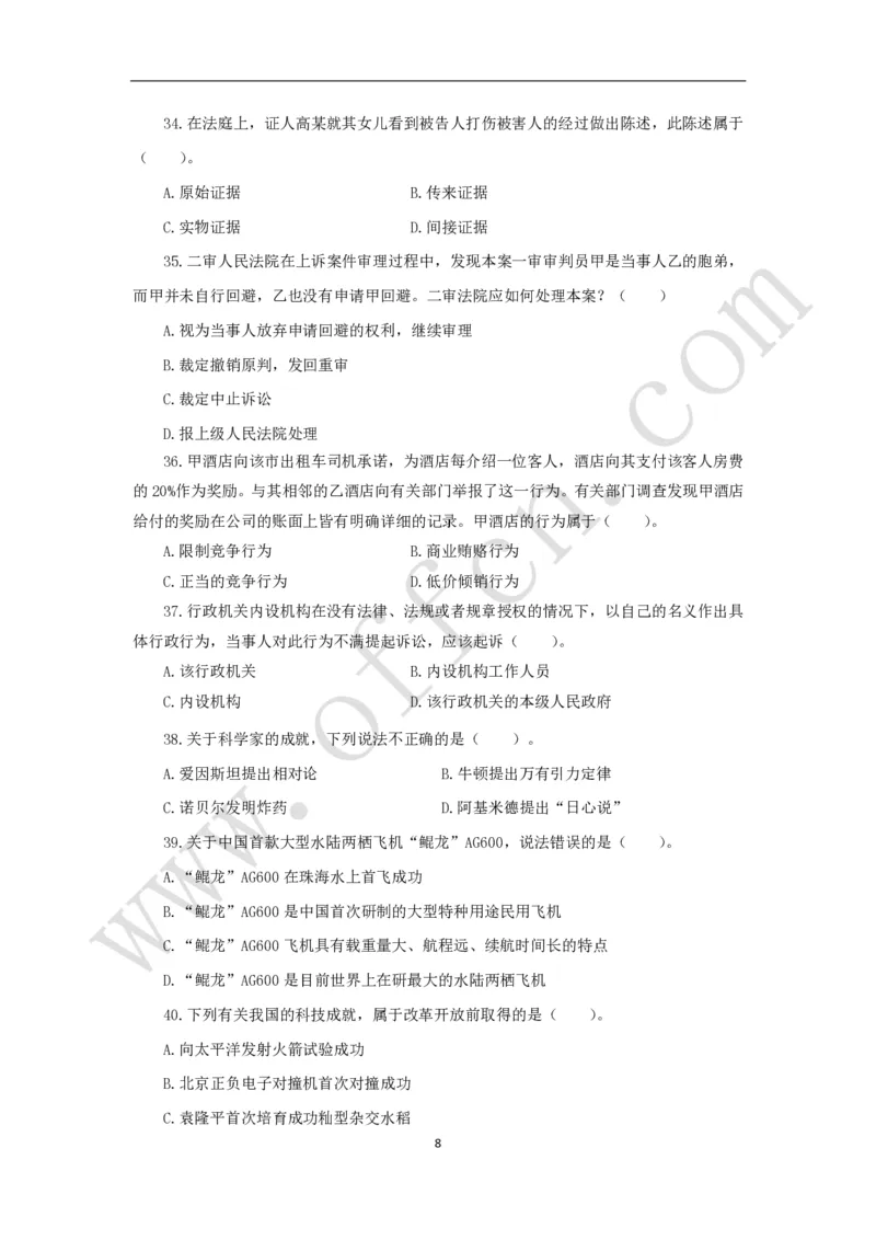 公共基础知识（基本常识）理论训练150题_2025春招题库汇总_国企综合题库_1、国企招聘考试------笔试资料_公共（综合）基础知识_2、国企公共基础知识--思维导图与刷题题库