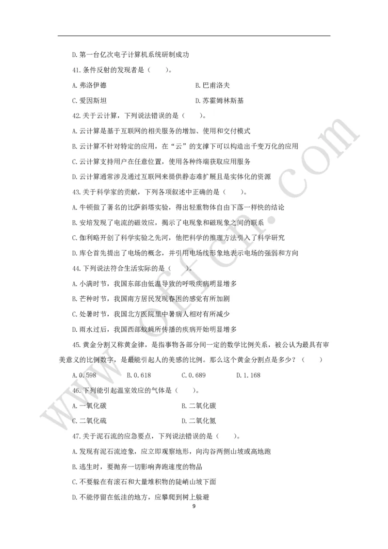 公共基础知识（基本常识）理论训练150题_2025春招题库汇总_国企综合题库_1、国企招聘考试------笔试资料_公共（综合）基础知识_2、国企公共基础知识--思维导图与刷题题库