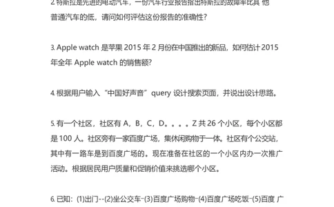 百度产品岗：2014真题_2025春招题库汇总_互联网题库-1_02互联网汇总_06、百度_04、百度笔试题库