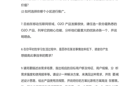 百度产品岗：2014真题_2025春招题库汇总_互联网题库-1_02互联网汇总_06、百度_04、百度笔试题库