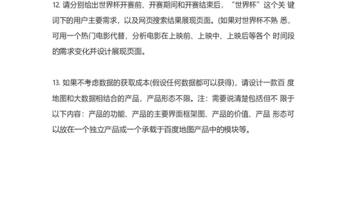 百度产品岗：2014真题_2025春招题库汇总_互联网题库-1_02互联网汇总_06、百度_04、百度笔试题库