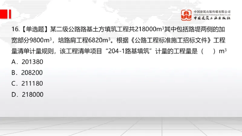 2025一建《公路》月度小灶直播课03（03.27）_2026年一级建造师_2026年一建公路_2025年一建公路SVIP_02-基础精讲✿高端面授✿深度强化_23-公路《月度小灶直播》庞老师JGS_讲义