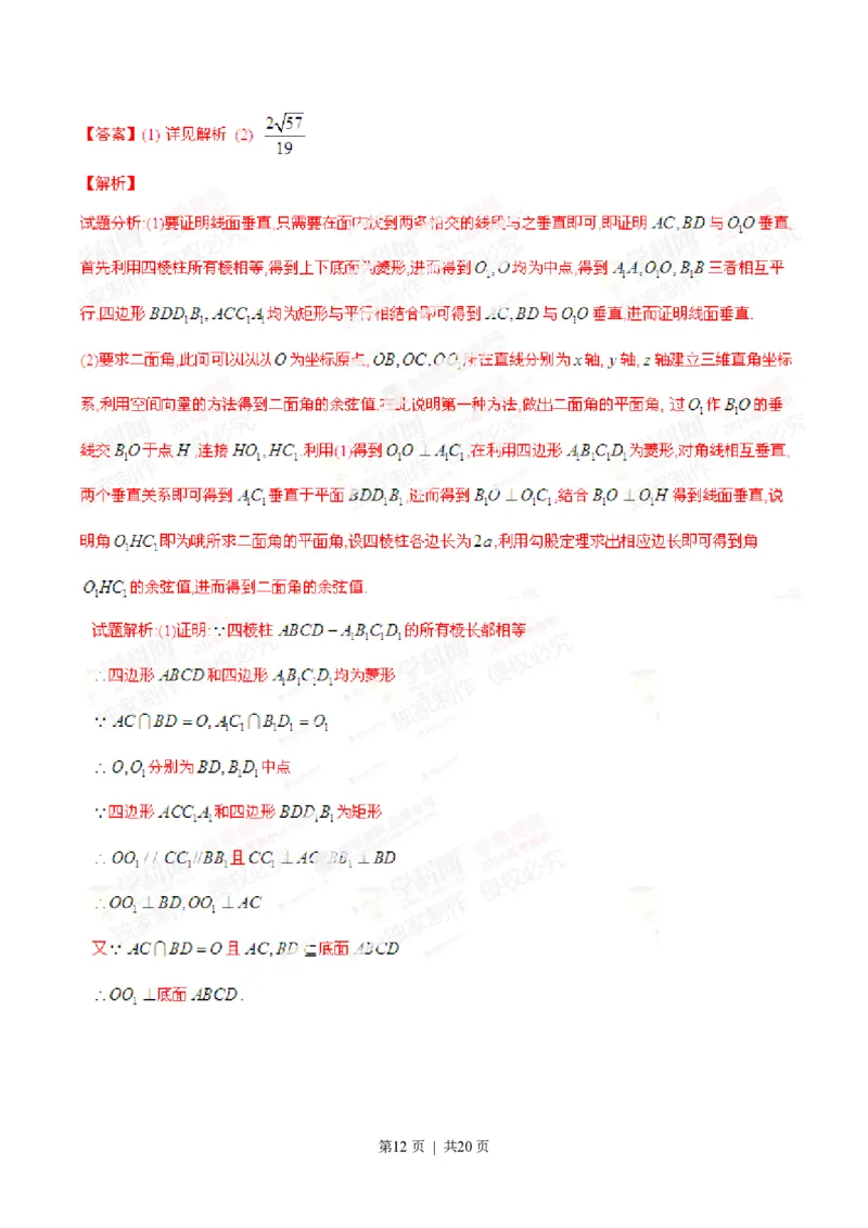 2014年高考数学试卷（理）（湖南）（解析卷）_历年高考真题合集_数学历年高考真题_新&middot;PDF版2008-2025&middot;高考数学真题_数学（按年份分类）2008-2025_2014&middot;高考数学真题
