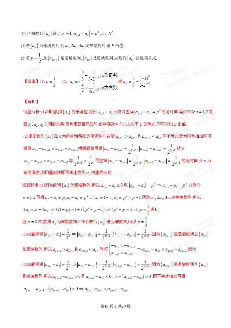2014年高考数学试卷（理）（湖南）（解析卷）_历年高考真题合集_数学历年高考真题_新&middot;PDF版2008-2025&middot;高考数学真题_数学（按年份分类）2008-2025_2014&middot;高考数学真题