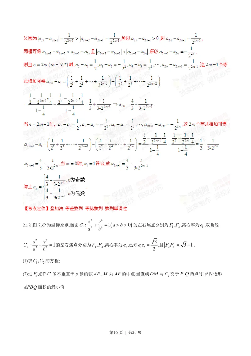 2014年高考数学试卷（理）（湖南）（解析卷）_历年高考真题合集_数学历年高考真题_新&middot;PDF版2008-2025&middot;高考数学真题_数学（按年份分类）2008-2025_2014&middot;高考数学真题