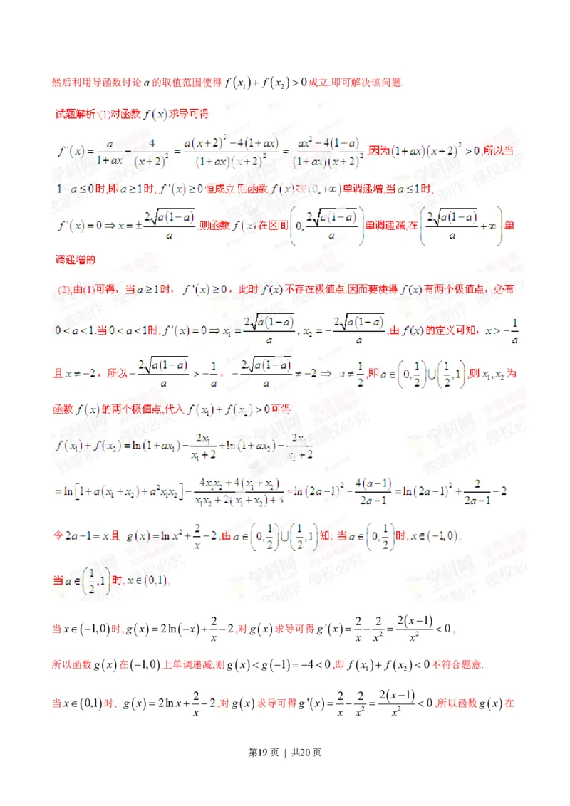 2014年高考数学试卷（理）（湖南）（解析卷）_历年高考真题合集_数学历年高考真题_新&middot;PDF版2008-2025&middot;高考数学真题_数学（按年份分类）2008-2025_2014&middot;高考数学真题