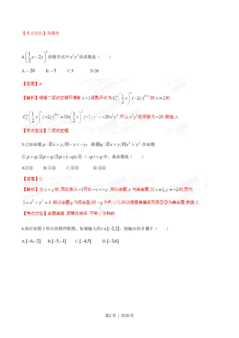 2014年高考数学试卷（理）（湖南）（解析卷）_历年高考真题合集_数学历年高考真题_新&middot;PDF版2008-2025&middot;高考数学真题_数学（按年份分类）2008-2025_2014&middot;高考数学真题