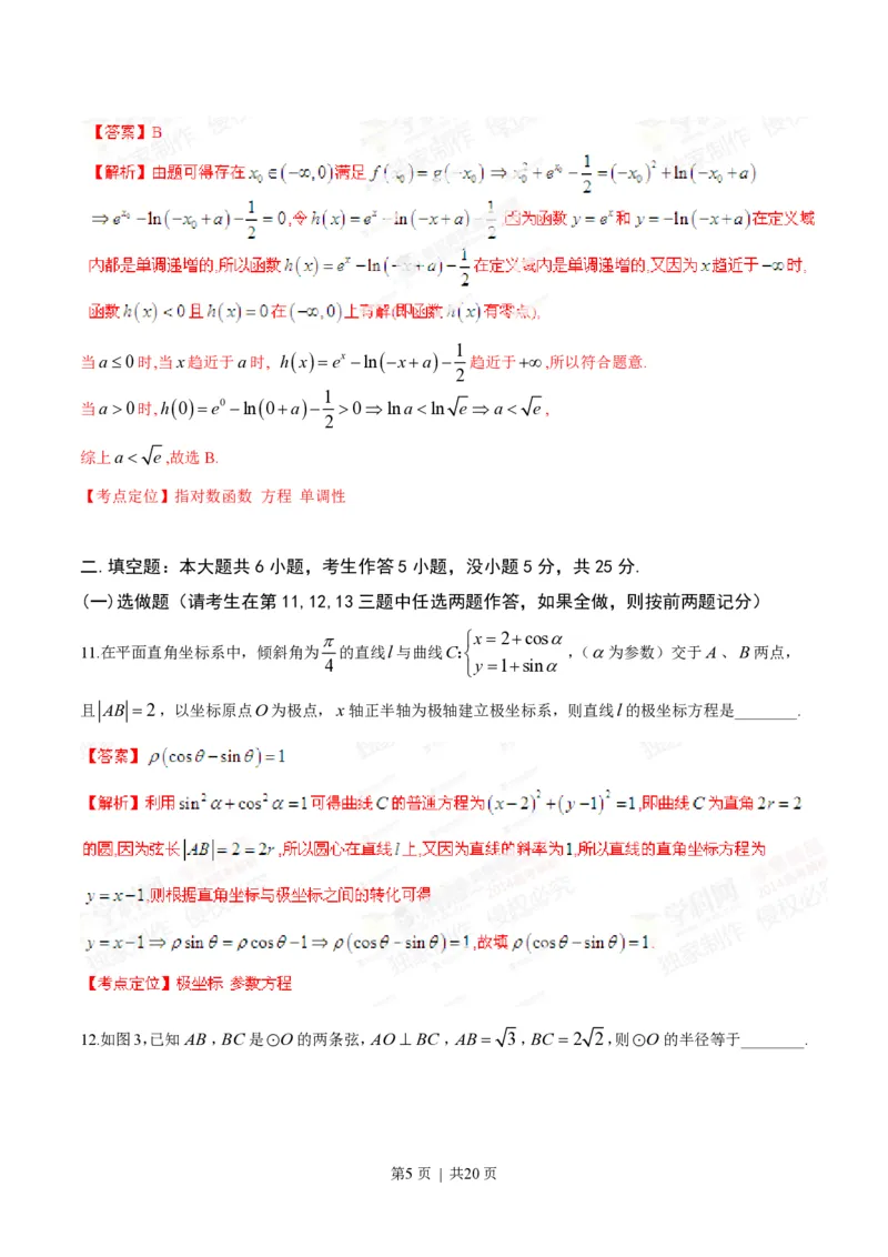 2014年高考数学试卷（理）（湖南）（解析卷）_历年高考真题合集_数学历年高考真题_新&middot;PDF版2008-2025&middot;高考数学真题_数学（按年份分类）2008-2025_2014&middot;高考数学真题