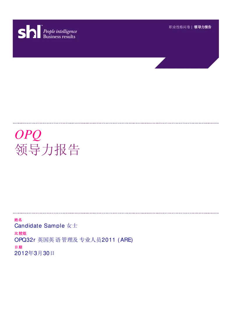 OPQ32-Leadership-Report-Sample-2012-CHS_2025春招题库汇总_十大行测题库_2023年十大热门题库更新中_11、SH-1汇总_CEBSHL测试报告解读（知己知彼战无不胜）
