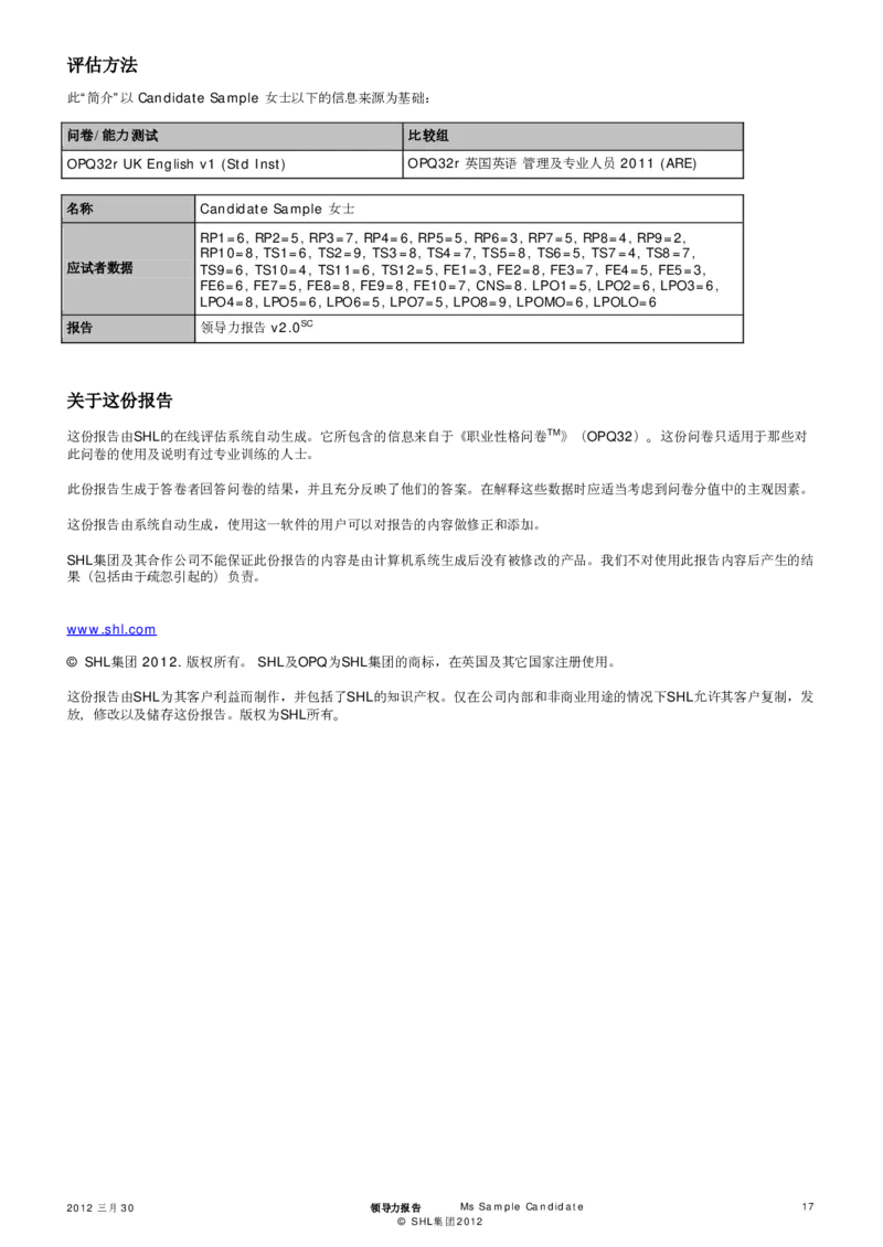 OPQ32-Leadership-Report-Sample-2012-CHS_2025春招题库汇总_十大行测题库_2023年十大热门题库更新中_11、SH-1汇总_CEBSHL测试报告解读（知己知彼战无不胜）