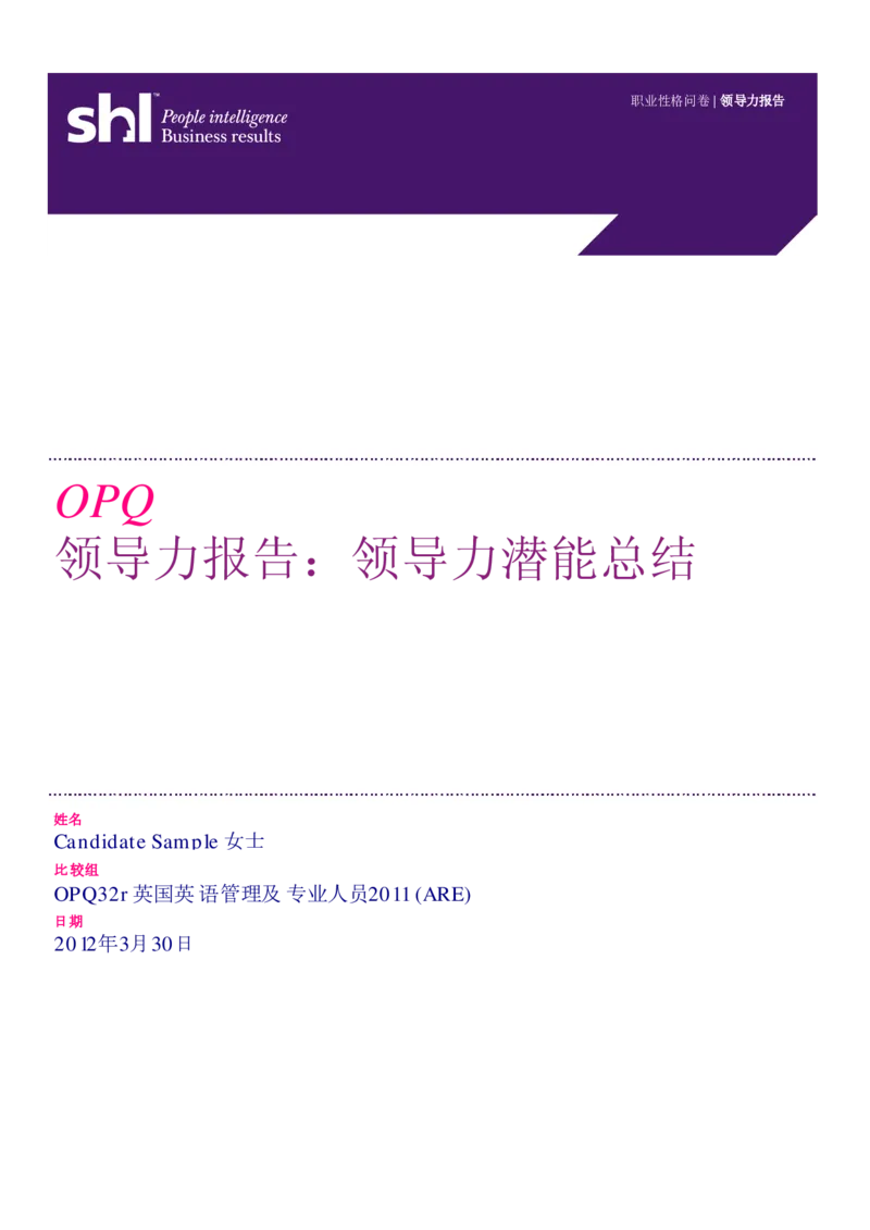 OPQ32-Leadership-Report-Sample-2012-CHS_2025春招题库汇总_十大行测题库_2023年十大热门题库更新中_11、SH-1汇总_CEBSHL测试报告解读（知己知彼战无不胜）
