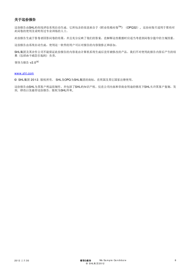 OPQ32-Leadership-Report-Sample-2012-CHS_2025春招题库汇总_十大行测题库_2023年十大热门题库更新中_11、SH-1汇总_CEBSHL测试报告解读（知己知彼战无不胜）