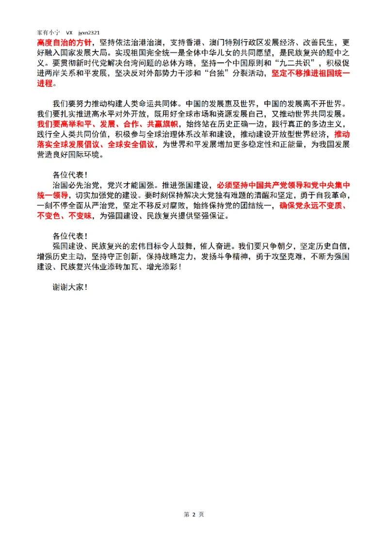习近平在第十四届全国人民代表大会第一次会议上的讲话_三桶油_中国石油_中石油笔试(1)_8、时政（全年持续更新）_2023时政全年持续更新_讲话～拓展资料