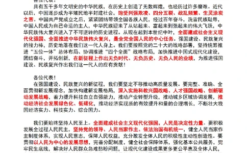 习近平在第十四届全国人民代表大会第一次会议上的讲话_三桶油_中国石油_中石油笔试(1)_8、时政（全年持续更新）_2023时政全年持续更新_讲话～拓展资料