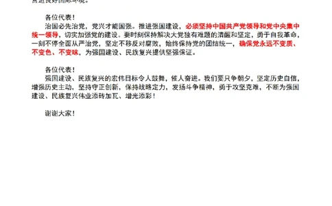 习近平在第十四届全国人民代表大会第一次会议上的讲话_三桶油_中国石油_中石油笔试(1)_8、时政（全年持续更新）_2023时政全年持续更新_讲话～拓展资料