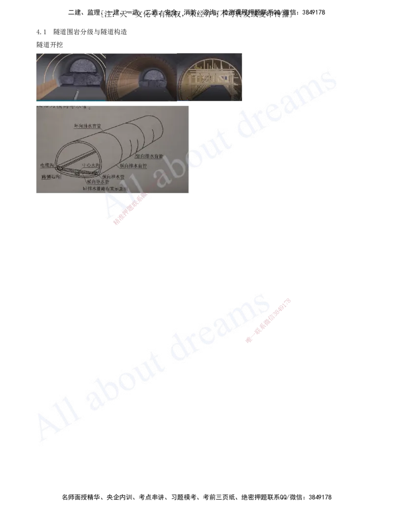 2025-102-第4章-4.1-隧道围岩分级与隧道构造（五）_2026年一级建造师_2026年一建公路_2025年一建公路SVIP_02-基础精讲✿高端面授✿深度强化_15-公路《天一精讲班》安慧、李昌春KL