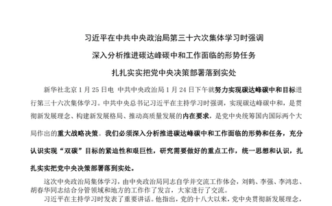 中共中央政治局第三十六次集体学习_三桶油_中国石油_中石油笔试(1)_8、时政（全年持续更新）_2023时政全年持续更新_重要会议及文件_其他会议及文件重要内容+题库及答案