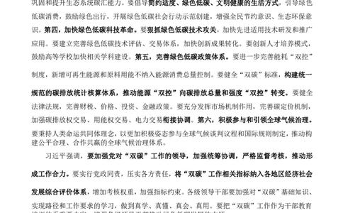 中共中央政治局第三十六次集体学习_三桶油_中国石油_中石油笔试(1)_8、时政（全年持续更新）_2023时政全年持续更新_重要会议及文件_其他会议及文件重要内容+题库及答案