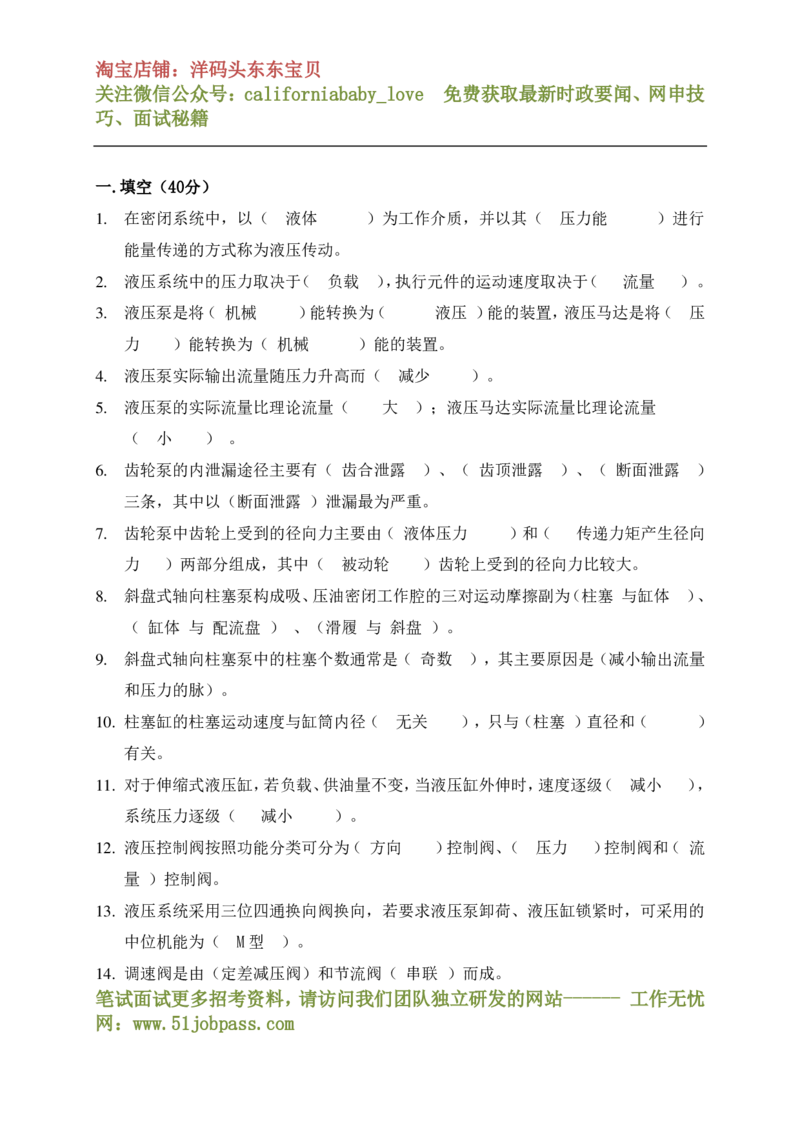 液压与气压传动答案_三桶油_中国石油_中石油笔试_笔试。！_7-专业测试部分（仅需看自己专业即可）_3.13机械知识_机械专业知识