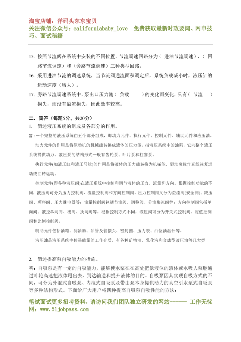 液压与气压传动答案_三桶油_中国石油_中石油笔试_笔试。！_7-专业测试部分（仅需看自己专业即可）_3.13机械知识_机械专业知识
