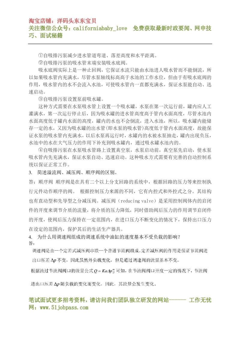 液压与气压传动答案_三桶油_中国石油_中石油笔试_笔试。！_7-专业测试部分（仅需看自己专业即可）_3.13机械知识_机械专业知识