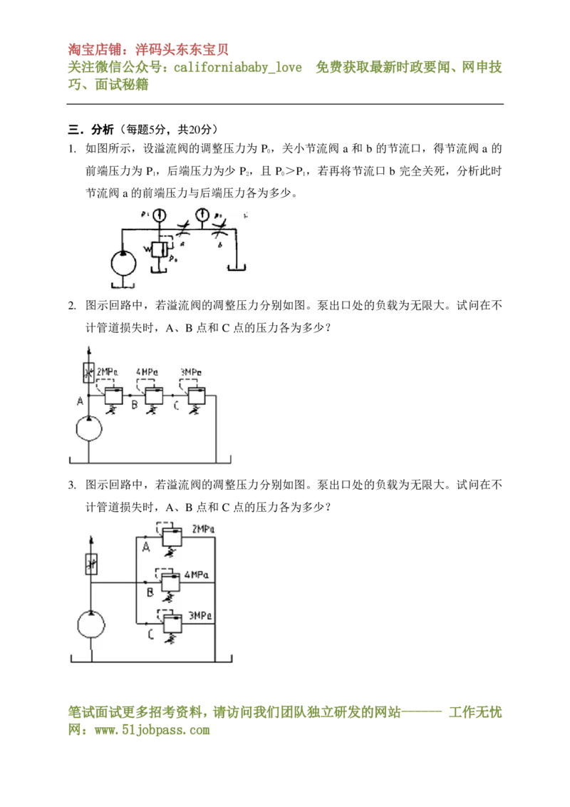 液压与气压传动答案_三桶油_中国石油_中石油笔试_笔试。！_7-专业测试部分（仅需看自己专业即可）_3.13机械知识_机械专业知识