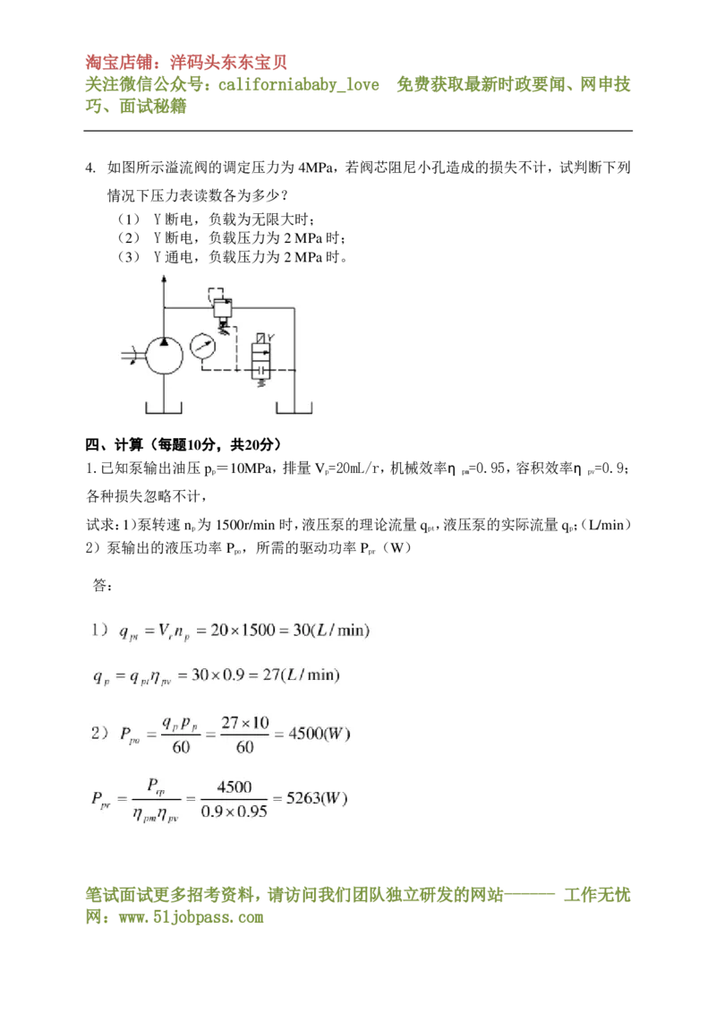 液压与气压传动答案_三桶油_中国石油_中石油笔试_笔试。！_7-专业测试部分（仅需看自己专业即可）_3.13机械知识_机械专业知识