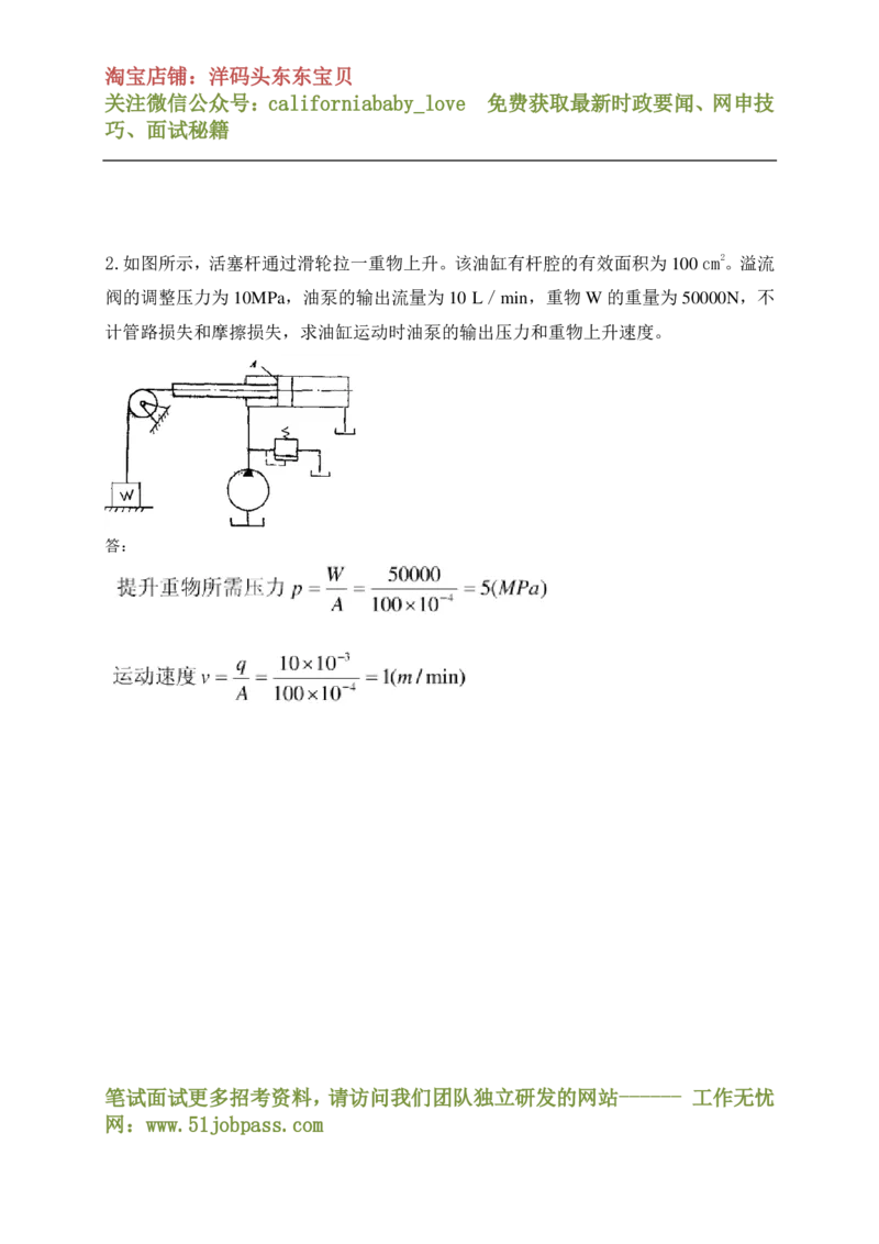 液压与气压传动答案_三桶油_中国石油_中石油笔试_笔试。！_7-专业测试部分（仅需看自己专业即可）_3.13机械知识_机械专业知识