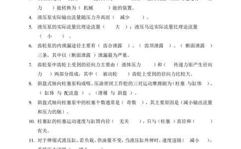 液压与气压传动答案_三桶油_中国石油_中石油笔试_笔试。！_7-专业测试部分（仅需看自己专业即可）_3.13机械知识_机械专业知识