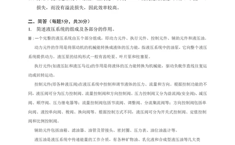 液压与气压传动答案_三桶油_中国石油_中石油笔试_笔试。！_7-专业测试部分（仅需看自己专业即可）_3.13机械知识_机械专业知识