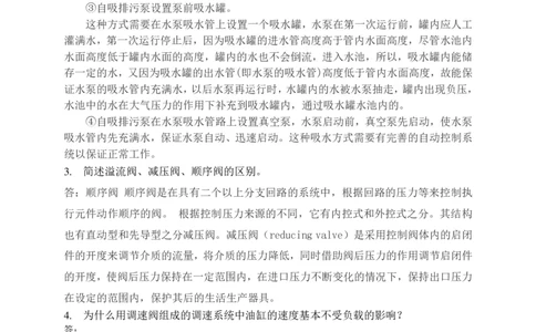 液压与气压传动答案_三桶油_中国石油_中石油笔试_笔试。！_7-专业测试部分（仅需看自己专业即可）_3.13机械知识_机械专业知识