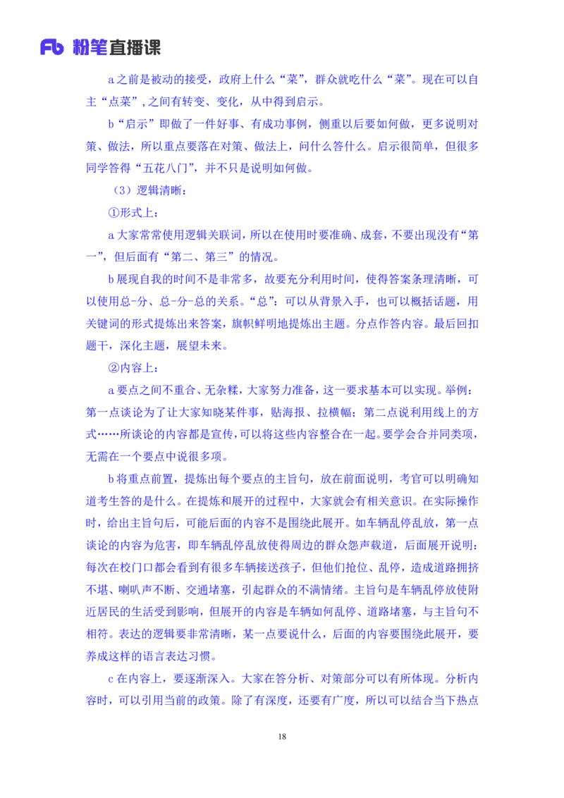 无领导开放题型栾筱夏（讲义+笔记）_2025春招题库汇总_十大行测题库_2023年十大热门题库更新中_09、易考汇总_银行面试_无领导小组讨论_无领导小组面试新版_粉笔无领导小组试题_笔记