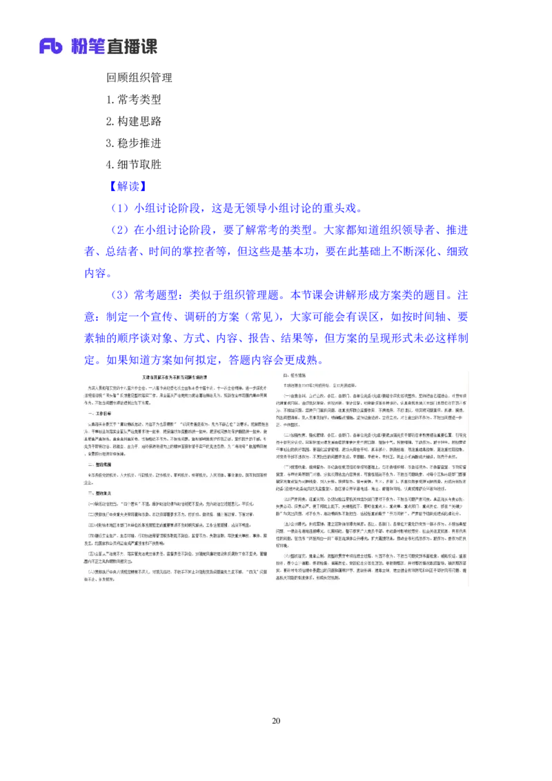 无领导开放题型栾筱夏（讲义+笔记）_2025春招题库汇总_十大行测题库_2023年十大热门题库更新中_09、易考汇总_银行面试_无领导小组讨论_无领导小组面试新版_粉笔无领导小组试题_笔记