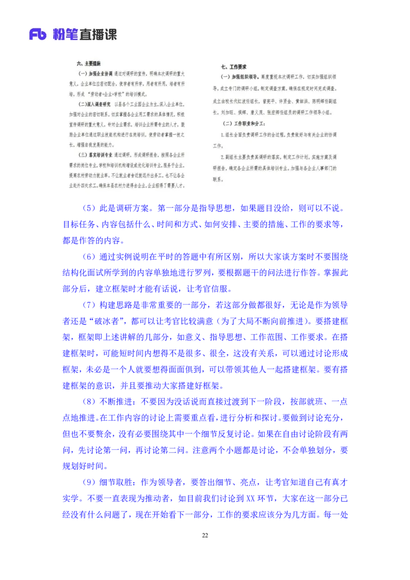 无领导开放题型栾筱夏（讲义+笔记）_2025春招题库汇总_十大行测题库_2023年十大热门题库更新中_09、易考汇总_银行面试_无领导小组讨论_无领导小组面试新版_粉笔无领导小组试题_笔记