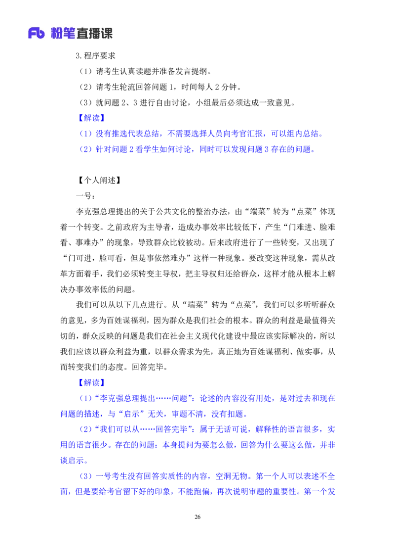 无领导开放题型栾筱夏（讲义+笔记）_2025春招题库汇总_十大行测题库_2023年十大热门题库更新中_09、易考汇总_银行面试_无领导小组讨论_无领导小组面试新版_粉笔无领导小组试题_笔记