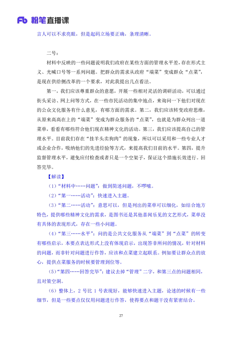 无领导开放题型栾筱夏（讲义+笔记）_2025春招题库汇总_十大行测题库_2023年十大热门题库更新中_09、易考汇总_银行面试_无领导小组讨论_无领导小组面试新版_粉笔无领导小组试题_笔记