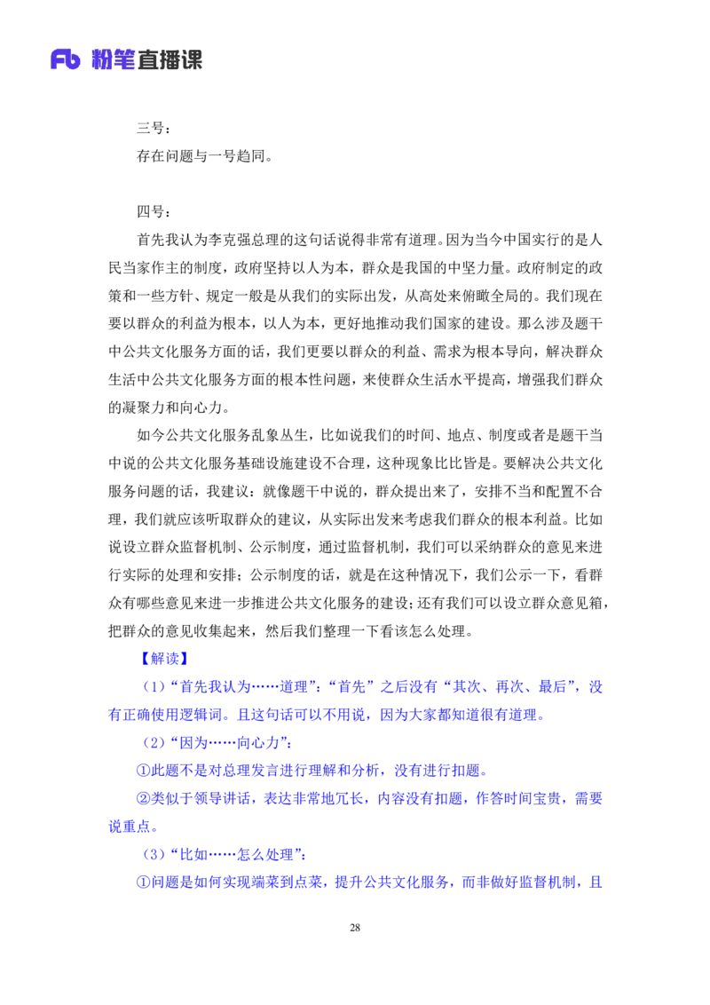 无领导开放题型栾筱夏（讲义+笔记）_2025春招题库汇总_十大行测题库_2023年十大热门题库更新中_09、易考汇总_银行面试_无领导小组讨论_无领导小组面试新版_粉笔无领导小组试题_笔记