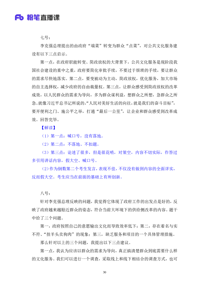 无领导开放题型栾筱夏（讲义+笔记）_2025春招题库汇总_十大行测题库_2023年十大热门题库更新中_09、易考汇总_银行面试_无领导小组讨论_无领导小组面试新版_粉笔无领导小组试题_笔记