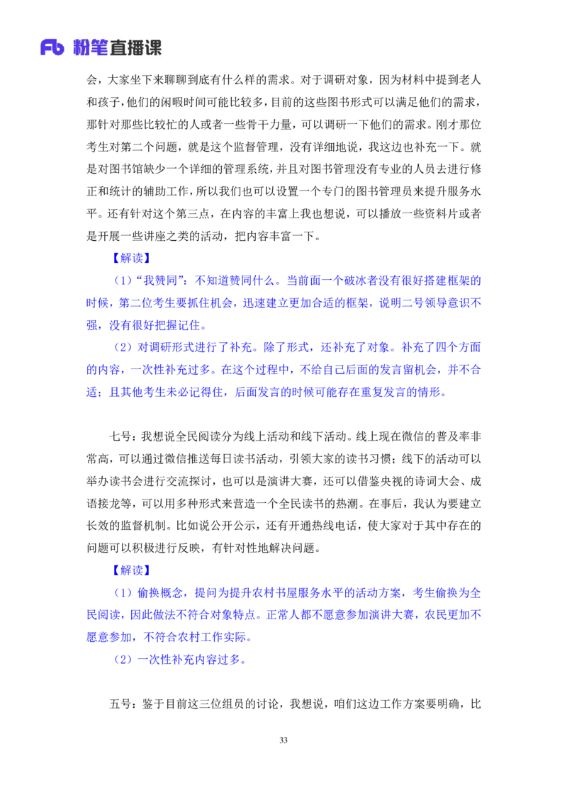 无领导开放题型栾筱夏（讲义+笔记）_2025春招题库汇总_十大行测题库_2023年十大热门题库更新中_09、易考汇总_银行面试_无领导小组讨论_无领导小组面试新版_粉笔无领导小组试题_笔记