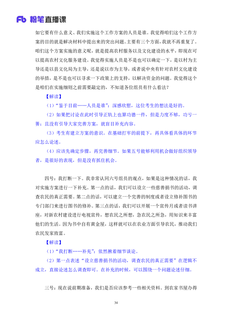 无领导开放题型栾筱夏（讲义+笔记）_2025春招题库汇总_十大行测题库_2023年十大热门题库更新中_09、易考汇总_银行面试_无领导小组讨论_无领导小组面试新版_粉笔无领导小组试题_笔记