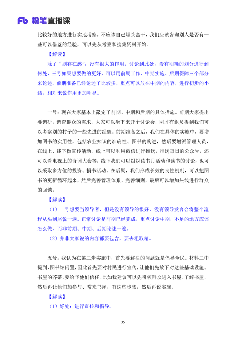 无领导开放题型栾筱夏（讲义+笔记）_2025春招题库汇总_十大行测题库_2023年十大热门题库更新中_09、易考汇总_银行面试_无领导小组讨论_无领导小组面试新版_粉笔无领导小组试题_笔记