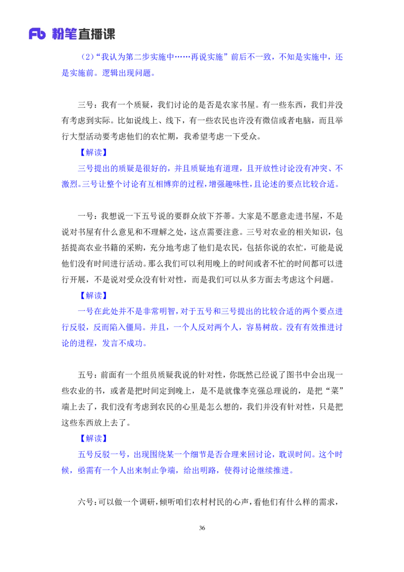 无领导开放题型栾筱夏（讲义+笔记）_2025春招题库汇总_十大行测题库_2023年十大热门题库更新中_09、易考汇总_银行面试_无领导小组讨论_无领导小组面试新版_粉笔无领导小组试题_笔记