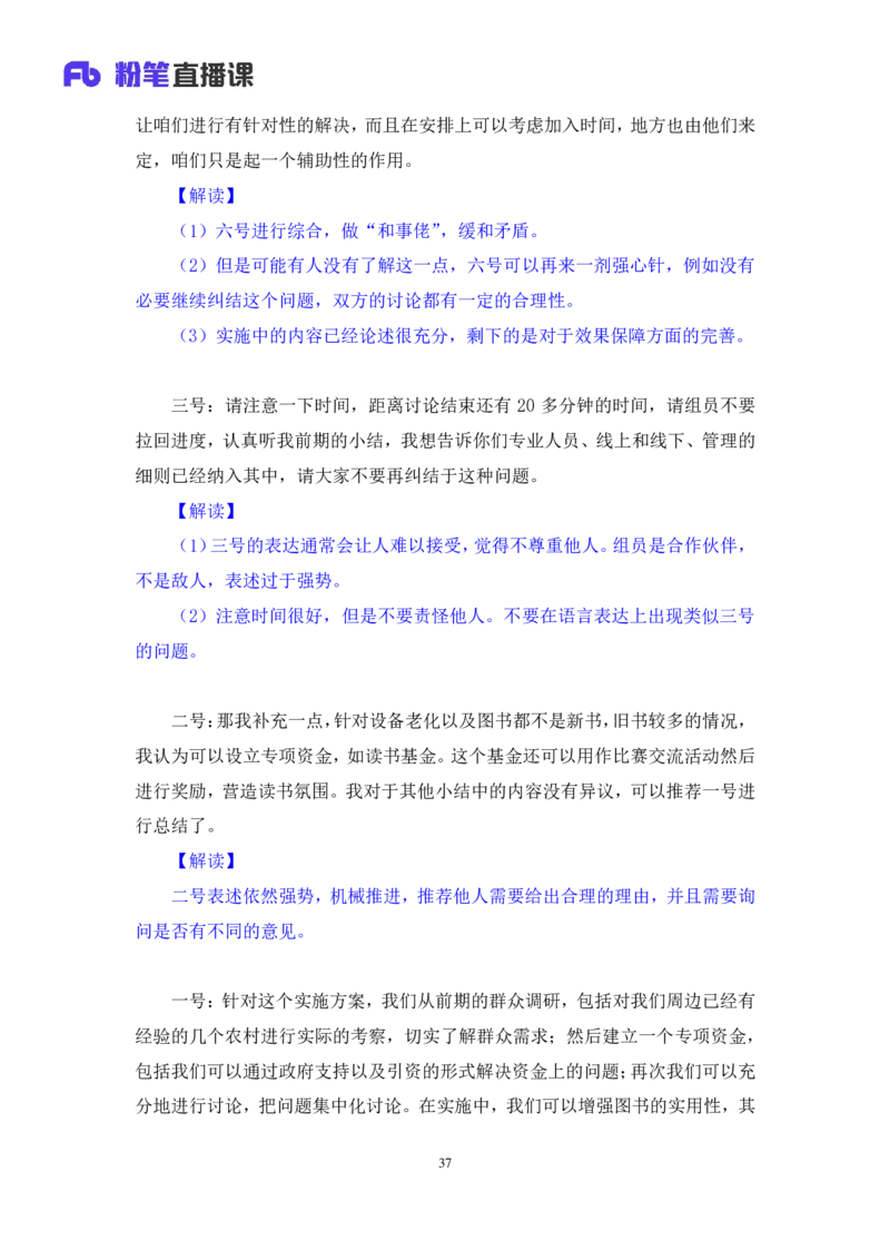 无领导开放题型栾筱夏（讲义+笔记）_2025春招题库汇总_十大行测题库_2023年十大热门题库更新中_09、易考汇总_银行面试_无领导小组讨论_无领导小组面试新版_粉笔无领导小组试题_笔记