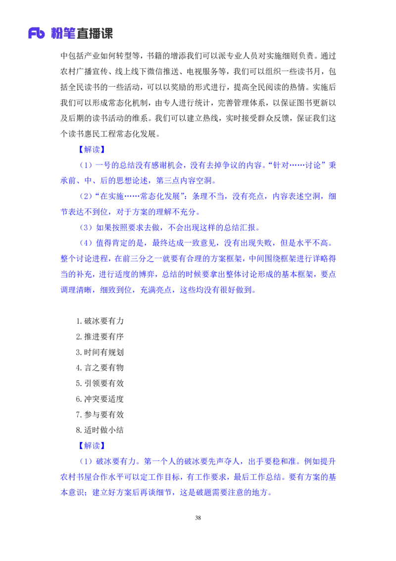 无领导开放题型栾筱夏（讲义+笔记）_2025春招题库汇总_十大行测题库_2023年十大热门题库更新中_09、易考汇总_银行面试_无领导小组讨论_无领导小组面试新版_粉笔无领导小组试题_笔记