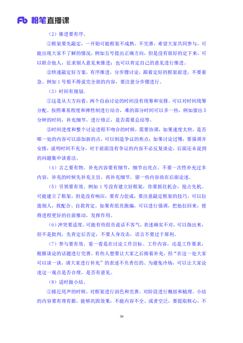 无领导开放题型栾筱夏（讲义+笔记）_2025春招题库汇总_十大行测题库_2023年十大热门题库更新中_09、易考汇总_银行面试_无领导小组讨论_无领导小组面试新版_粉笔无领导小组试题_笔记
